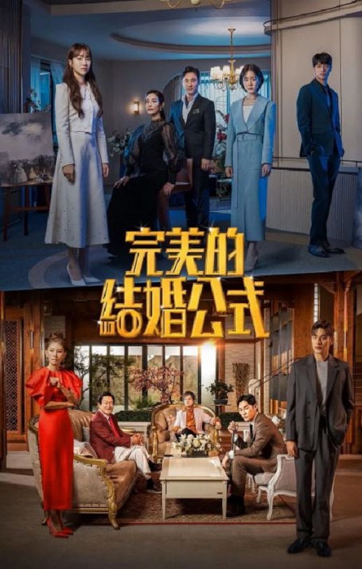 《完美婚姻的定式》2023年电视剧高清电影迅雷百度云下载_磁力下载