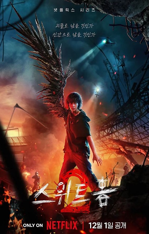 《스위트홈2》2023年电视剧百度云在线播放下载_磁力下载