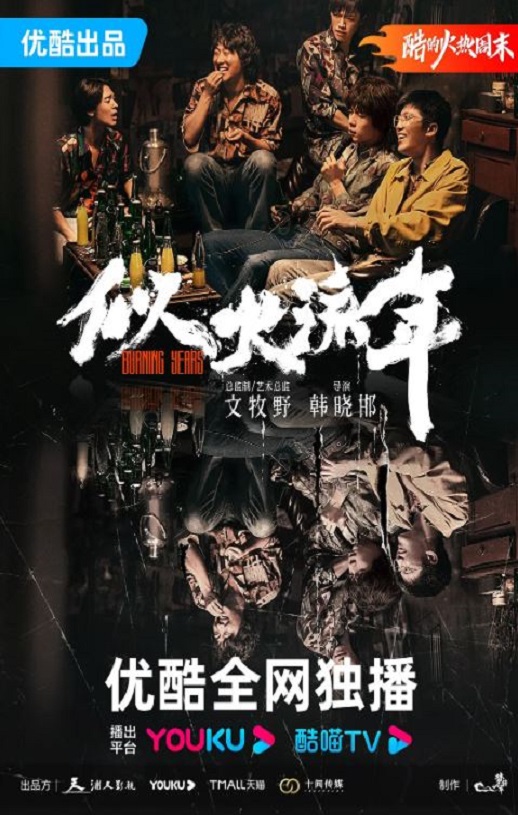 《似火流年》2023年电视剧百度云在线播放下载_磁力下载