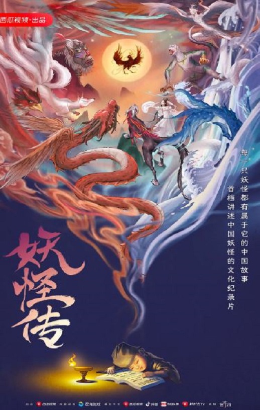 《妖怪传》2023年电视剧高清电影迅雷百度云下载_磁力下载