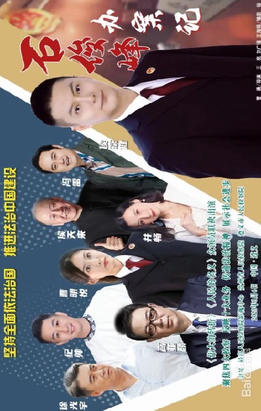 《石俊峰办案记》2023年电视剧百度云在线播放下载_磁力下载