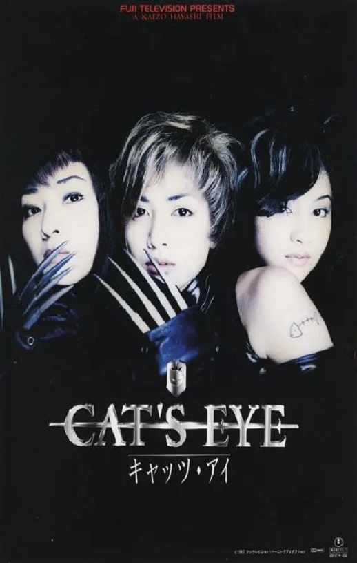 《猫眼三姐妹》1997年电影百度云在线播放下载_磁力下载