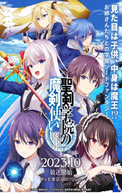 《圣剑学院的魔剑使》2023年动漫下载百度云在线播放下载_磁力下载