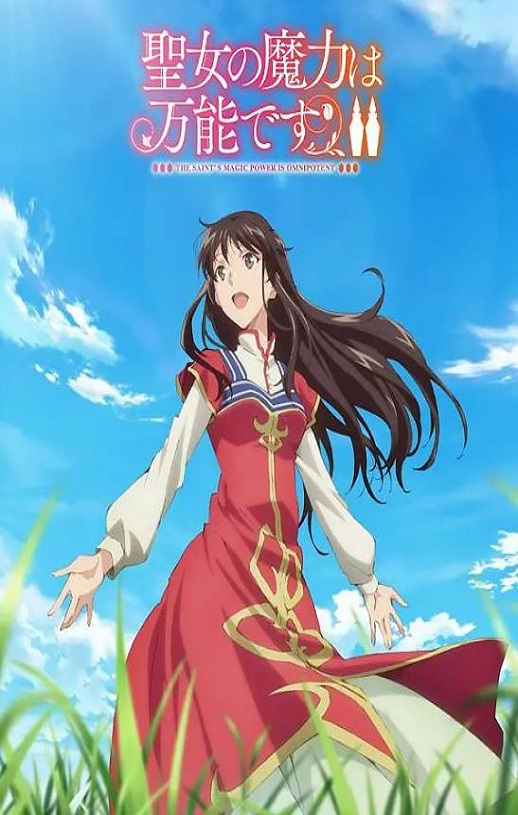 《圣女的魔力是万能的 第二季》2023年动漫下载高清电影播放链接下载_磁力下载