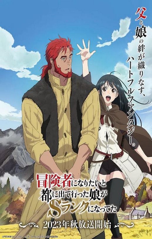 《想当冒险者的女儿到首都当了等级S的冒险者》2023年动漫下载百度云在线播放下载_磁力下载