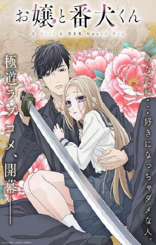《大小姐和看门犬》2023年动漫下载高清电影迅雷百度云下载_磁力下载
