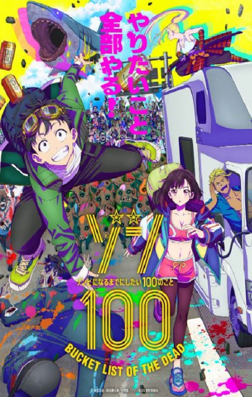 《僵尸百分百～变成僵尸之前想做的100件事～》2023年动漫下载高清电影迅雷百度云下载_磁力下载