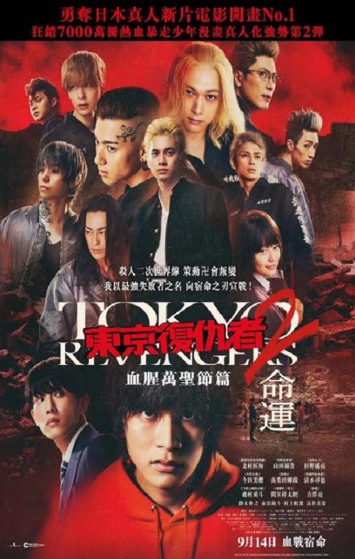 《东京复仇者2 血色万圣节篇-命运》2023年电影高清电影迅雷百度云下载_磁力下载
