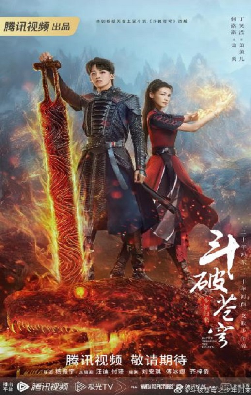 《斗破苍穹之少年归来》2023年电视剧115网盘播放_磁力下载