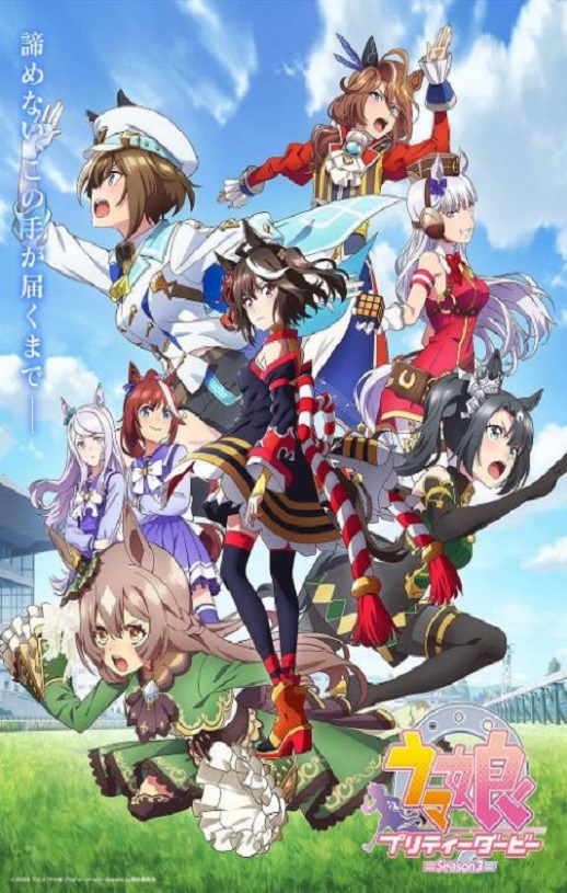 《赛马娘 第三季》2023年动漫下载高清电影迅雷百度云下载_磁力下载