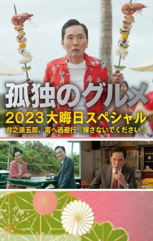 《孤独的美食家 2023除夕特别篇》2023年电影百度云在线播放下载_磁力下载