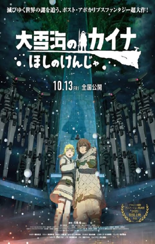 《大雪海的凯纳 星球的信者》2023年电影百度云迅雷链接下载_磁力下载