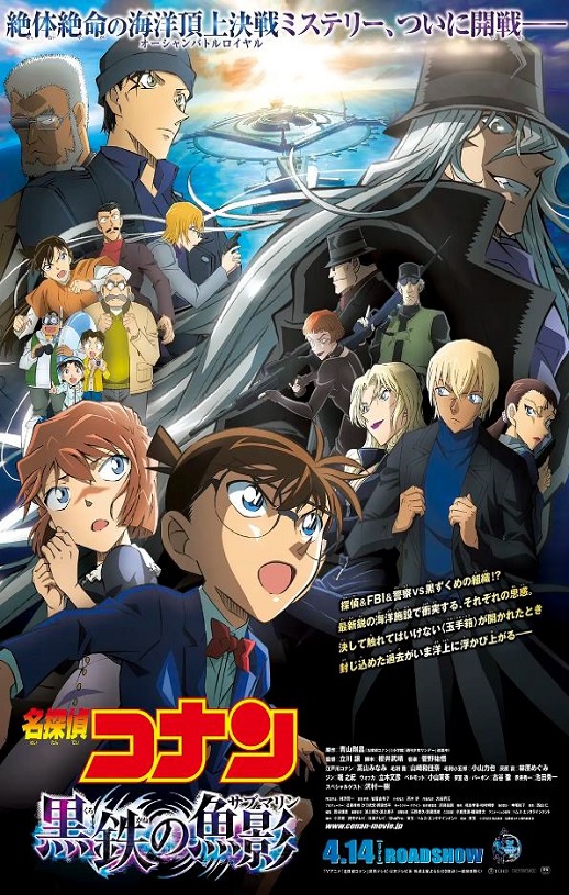 《名探偵コナン 黒鉄の魚影》2023年电影高清电影迅雷百度云下载_磁力下载