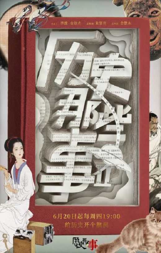 《历史那些事 第二季》2019年电视剧115网盘播放_磁力下载
