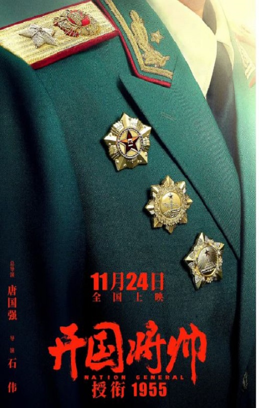 《开国将帅授衔1955》2023年电影百度云迅雷链接下载_磁力下载