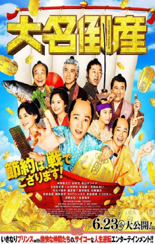 《大名破产》2023年电影高清电影播放链接下载_磁力下载