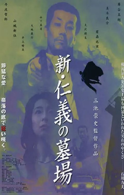 《新仁义的墓场》2002年电影高清电影播放链接下载_磁力下载