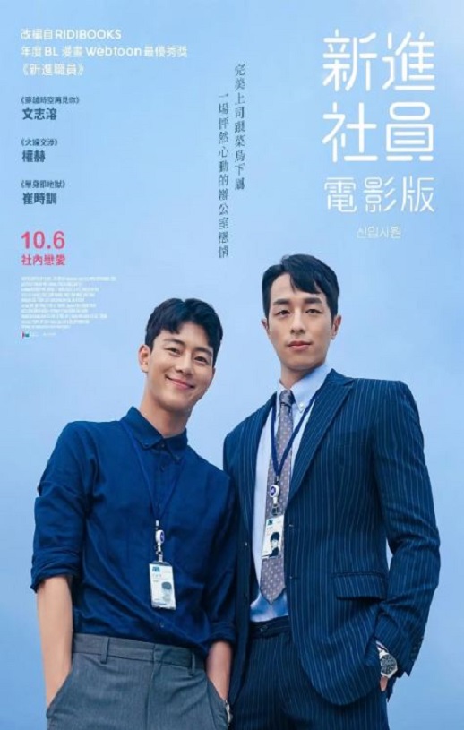 《新进职员：电影版》2023年电影百度云在线播放下载_磁力下载