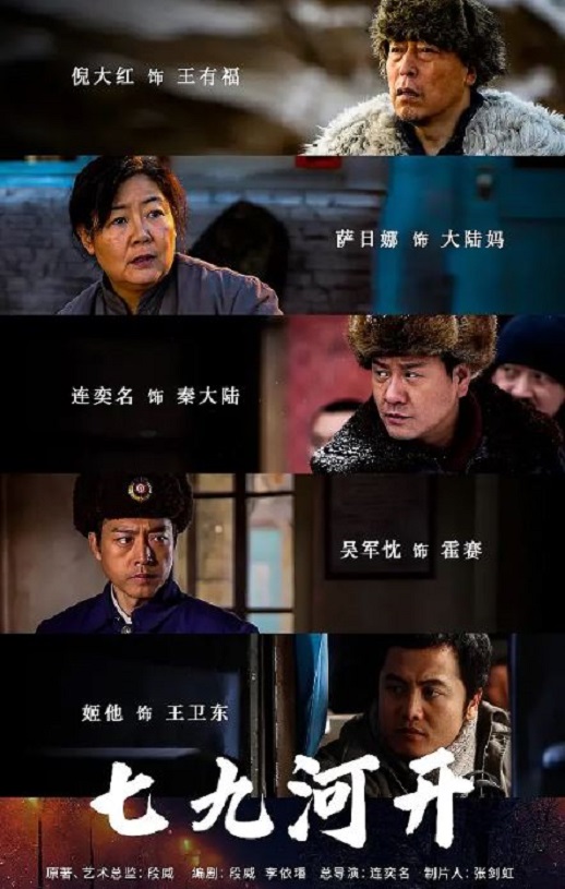 《七九河开》2024年电视剧百度云迅雷链接下载_磁力下载