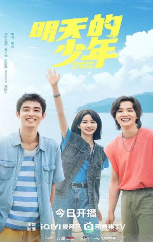 《明天的少年》电视剧百度云在线播放下载_磁力下载