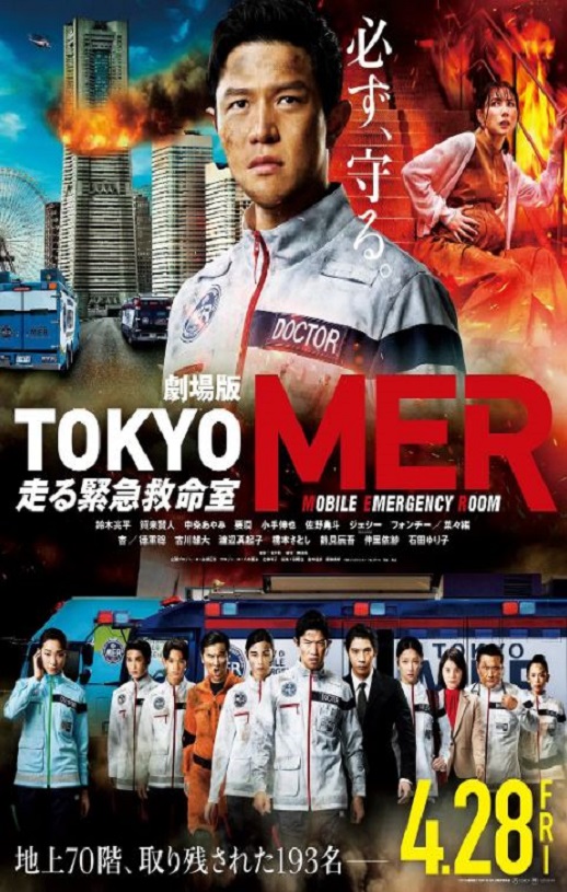 《TOKYO MER～移动的急救室～电影版》2023年电影百度云迅雷链接下载_磁力下载