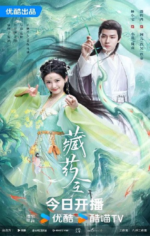 《藏药令》2024年电视剧百度云在线播放下载_磁力下载