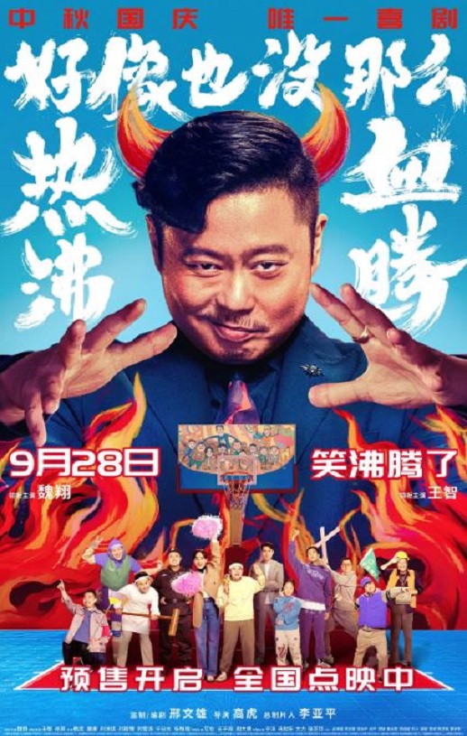 《好像也没那么热血沸腾》2023年电影百度云迅雷链接下载_磁力下载