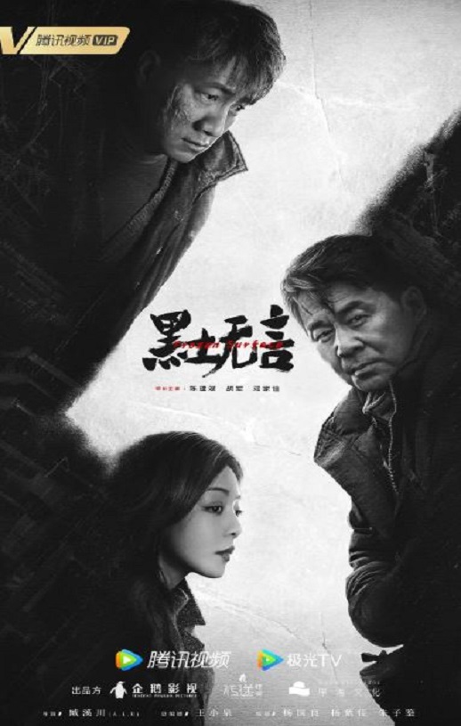 《黑土无言》2024年电视剧百度云在线播放下载_磁力下载