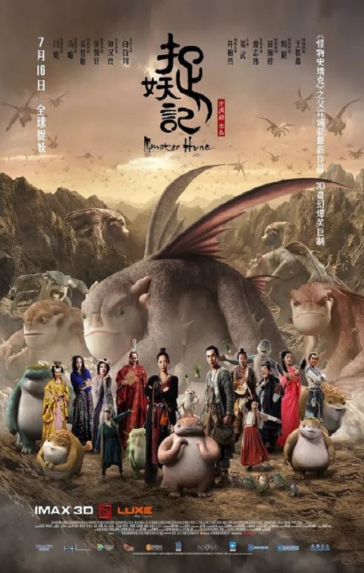 《捉妖记》2015年电影百度云在线播放下载_磁力下载