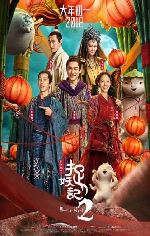 《捉妖记2》2023年电影百度云在线播放下载_磁力下载
