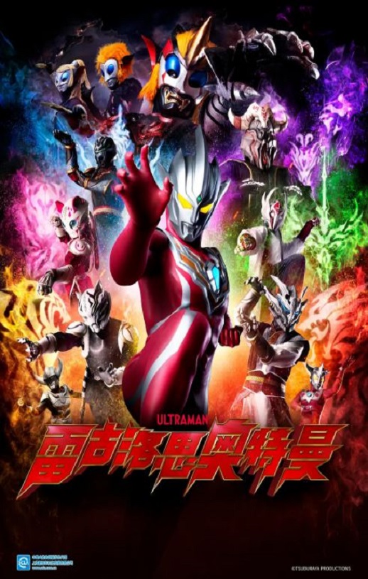 《雷古洛思奥特曼 第一次任务》2023年动漫下载百度云在线播放下载_磁力下载