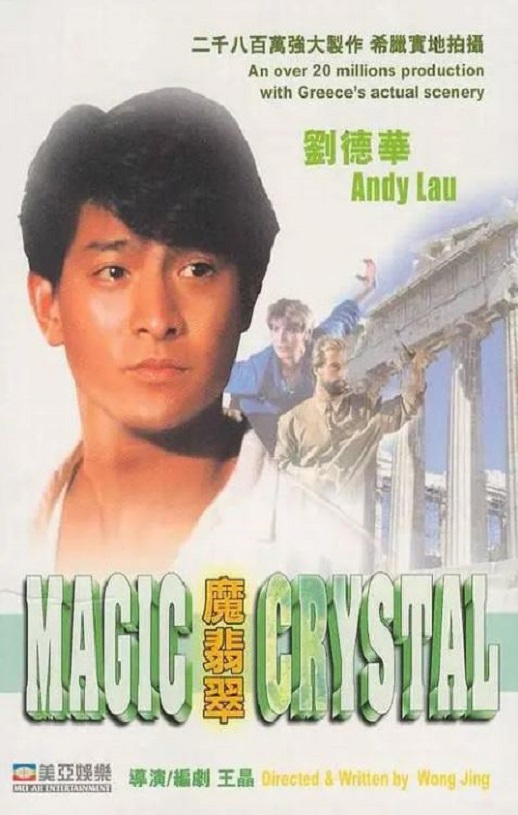 《魔翡翠》1986年电影百度云迅雷链接下载_磁力下载