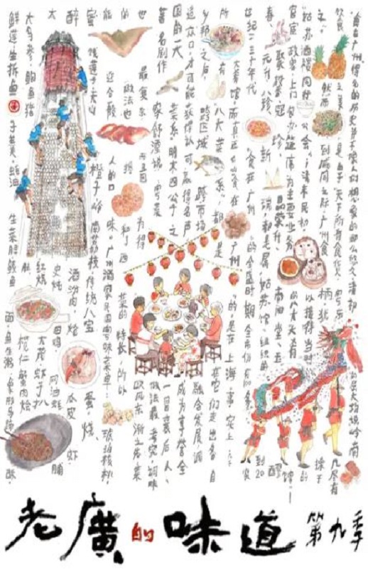 《老广的味道 第九季》2024年电视剧高清电影迅雷百度云下载_磁力下载