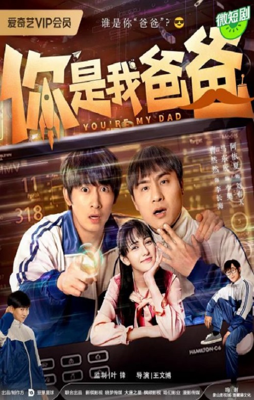 《你是我爸爸》2024年电视剧115网盘播放_磁力下载