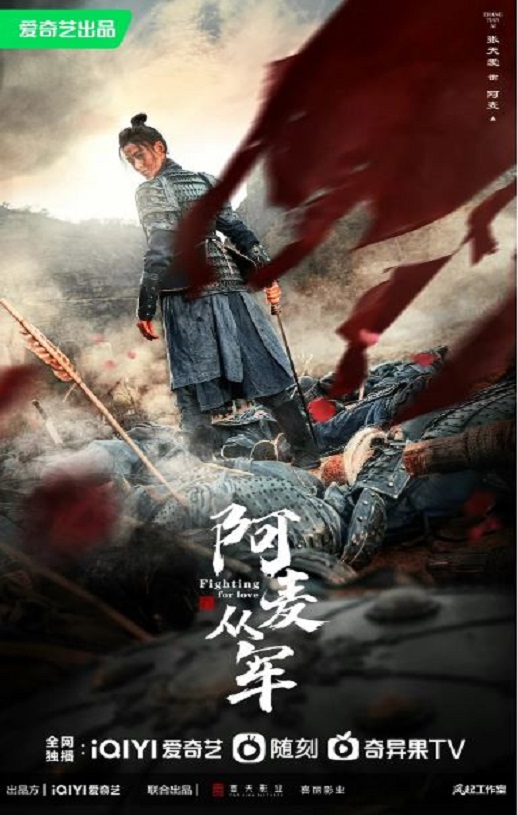 《阿麦从军》2024年电视剧百度云在线播放下载_磁力下载
