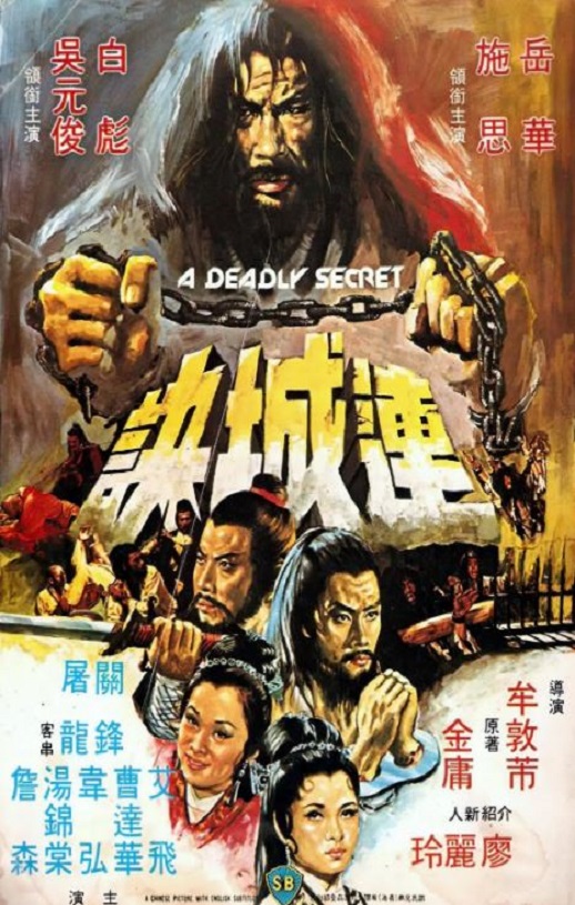 《连城诀》1980年电影115网盘播放_磁力下载