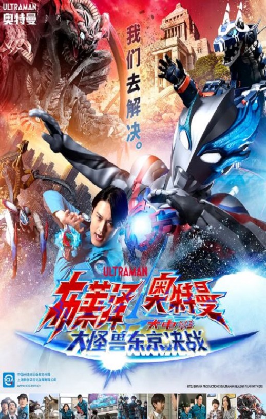 《布莱泽奥特曼电影版：大怪兽首都激战》2024年电影百度云在线播放下载_磁力下载