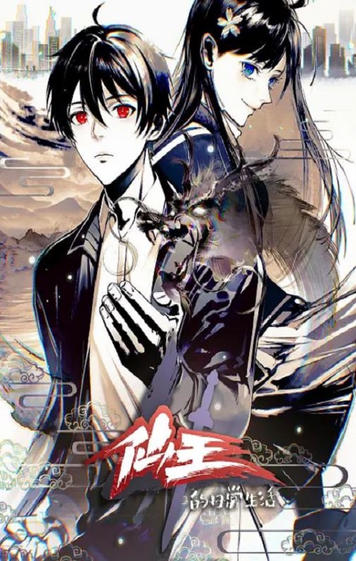 《仙王的日常生活 第四季》2023年动漫下载百度云在线播放下载_磁力下载