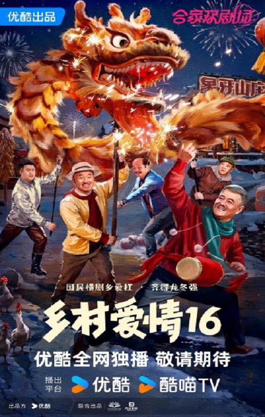 《乡村爱情16》2024年电视剧115网盘播放_磁力下载