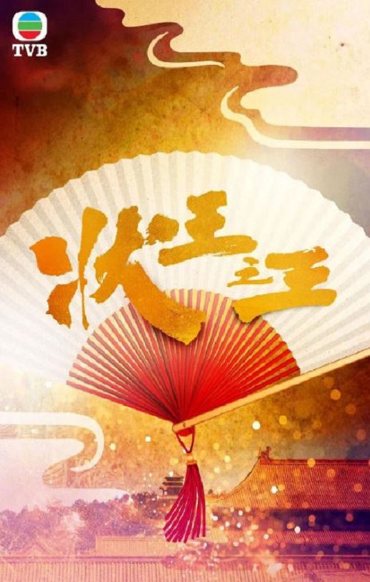 《状王之王》2024年电视剧高清电影迅雷百度云下载_磁力下载