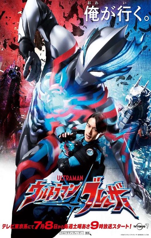 《ウルトラマンブレーザー》2023年动漫下载高清电影播放链接下载_磁力下载