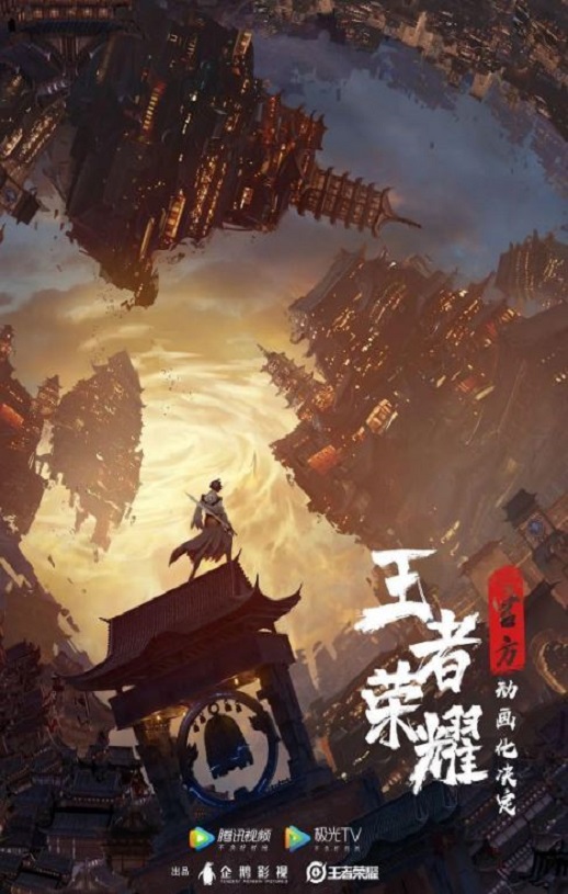 《王者荣耀：荣耀之章碎月篇》2024年动漫下载高清电影迅雷百度云下载_磁力下载