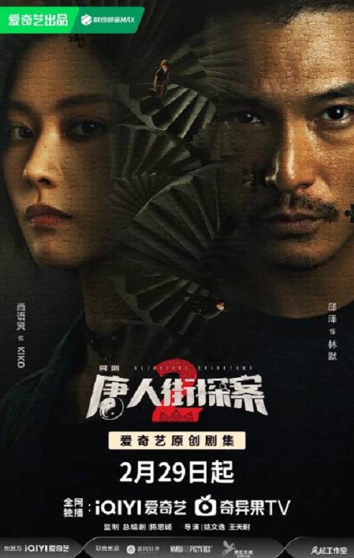 《唐人街探案2 剧版》2024年电视剧百度云迅雷链接下载_磁力下载