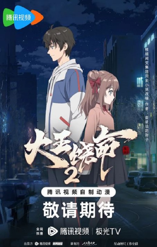 《大王饶命2》2023年动漫下载百度云迅雷链接下载_磁力下载