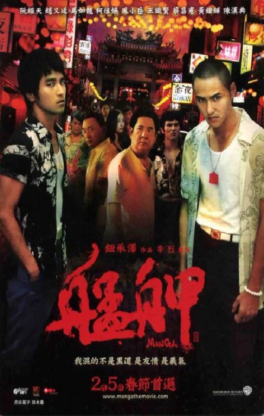 《艋舺》2010年电影高清电影播放链接下载_磁力下载