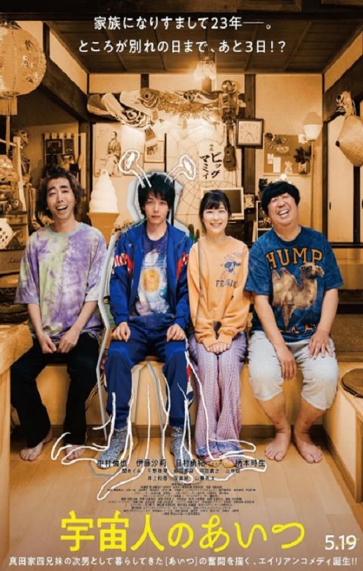 《那个外星人》2023年电影115网盘播放_磁力下载