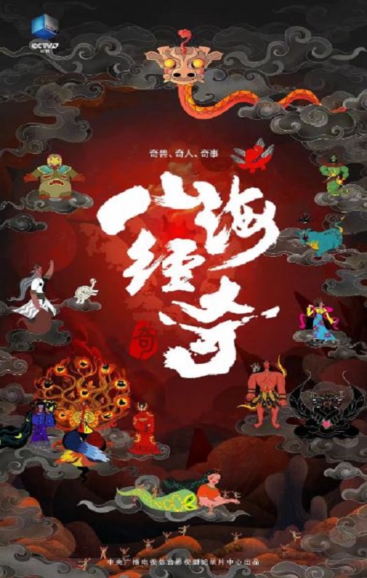 《山海经奇第2季》2024年电视剧高清电影迅雷百度云下载_磁力下载