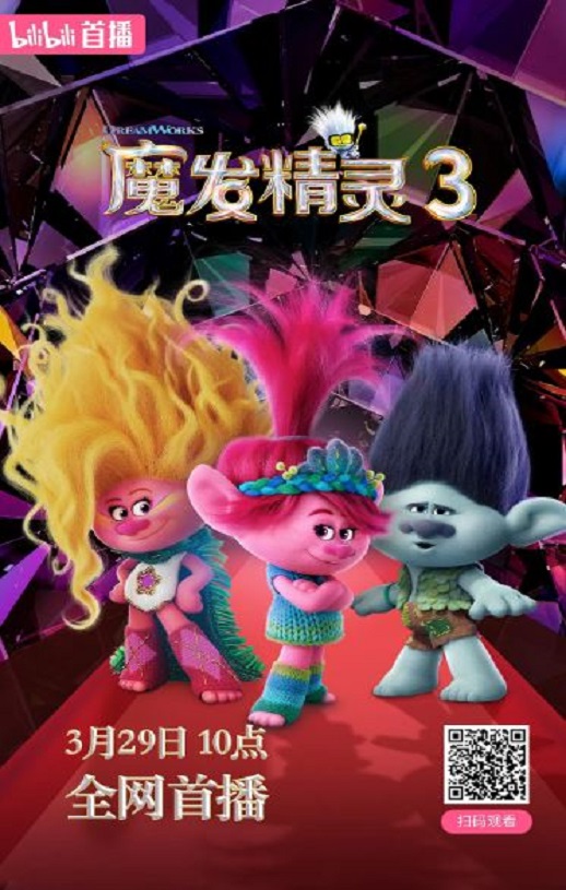 《魔发精灵3》2023年电影高清电影播放链接下载_磁力下载