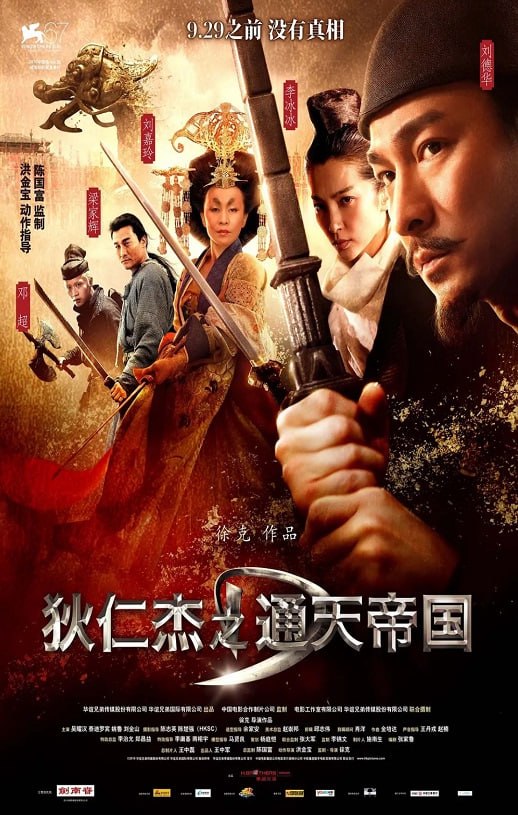 《狄仁杰之通天帝国》2010年电影百度云在线播放下载_磁力下载