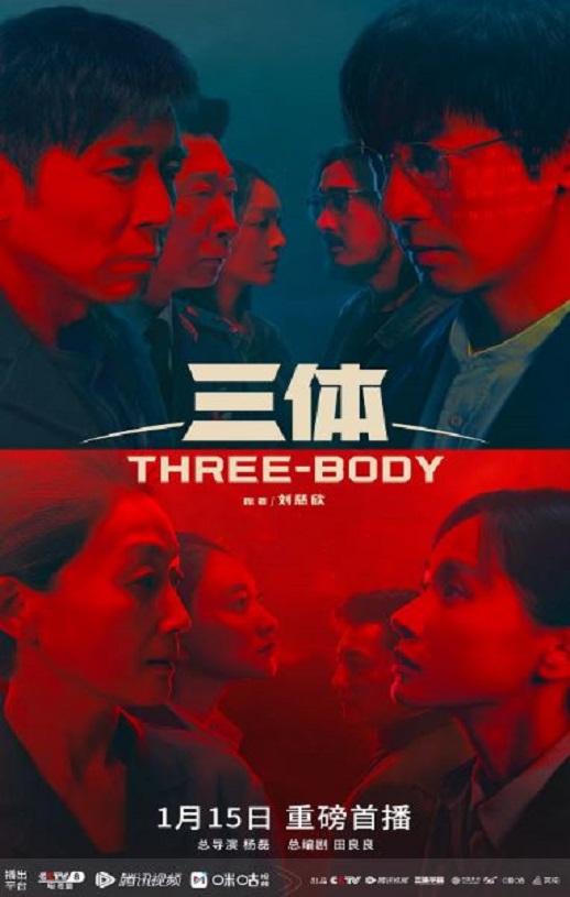 《三体周年纪念版》2024年电视剧百度云迅雷链接下载_磁力下载